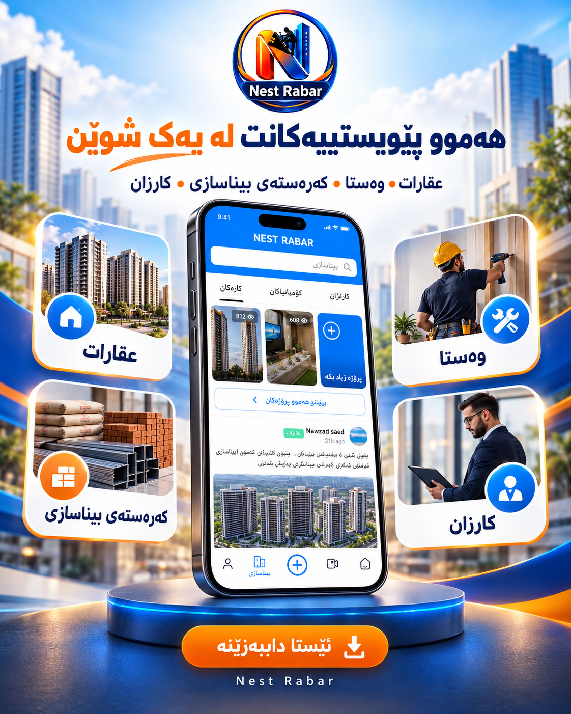 Nest Rabar visual 13