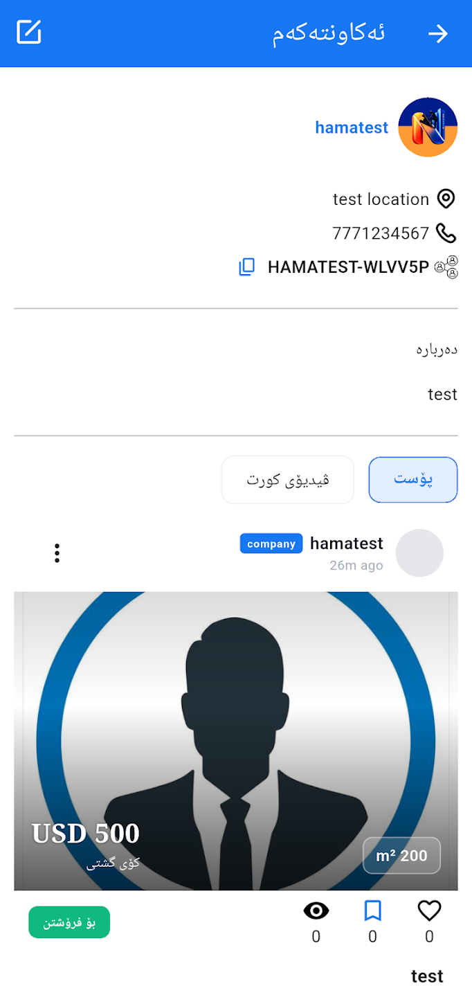Nest Rabar profile screen